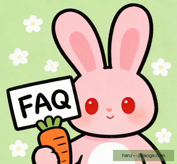 常见问题